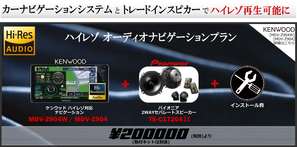 ハイレゾ オーディオナビゲーションプラン