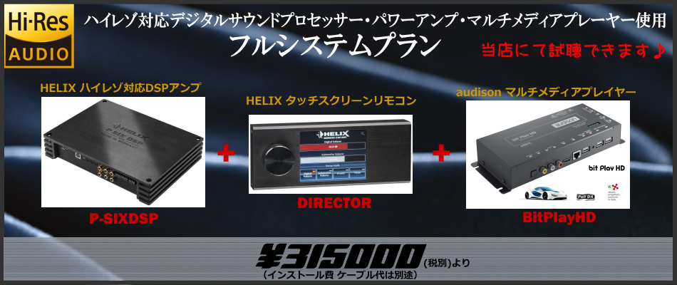 マルチメディア使用フルシステムプラン