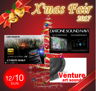 ２０１７クリスマスフェア